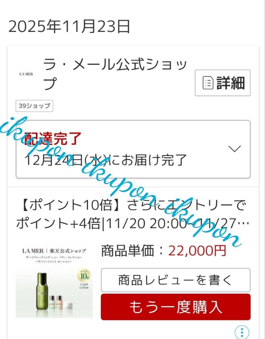 新品未使用　ラ・メール　ザ・トリートメントローション　150ml おまけつき