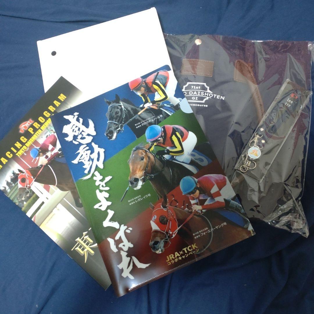 2025東京大賞典ノベルティグッズ