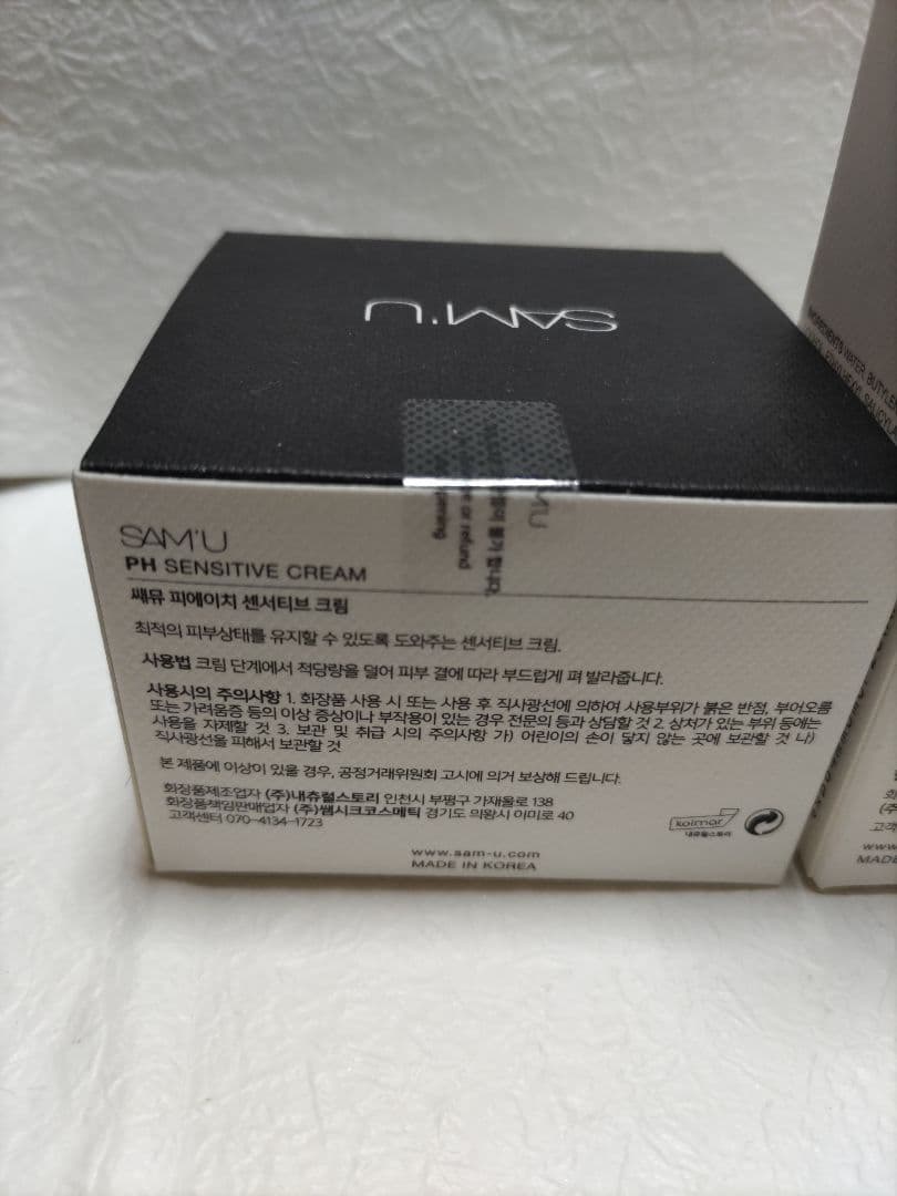 ✨新品未使用未開封✨SAM'U 　スキンケア基礎化粧品　サミュ　3点セット