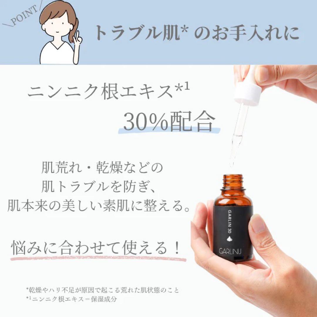 【新品】 GARLINU ガーリン 2本セット／未使用、未開封品