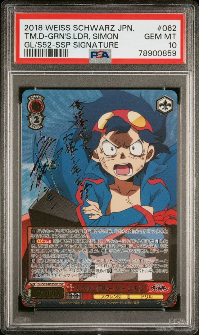PSA10 ヴァイスシュヴァルツ シモン SSP サイン グレンラガン