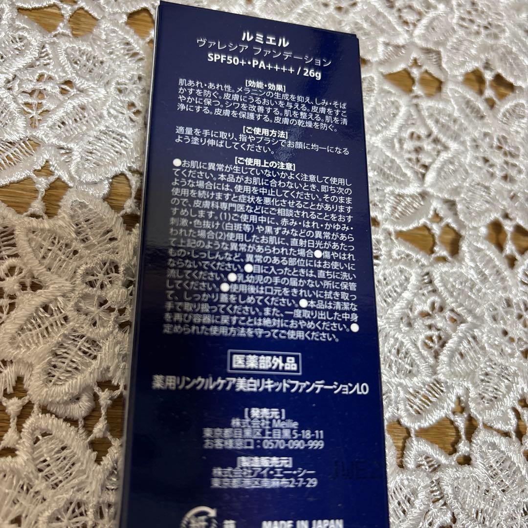 ルミエル　ヴァレンシア　ファンデーション(2個セット)