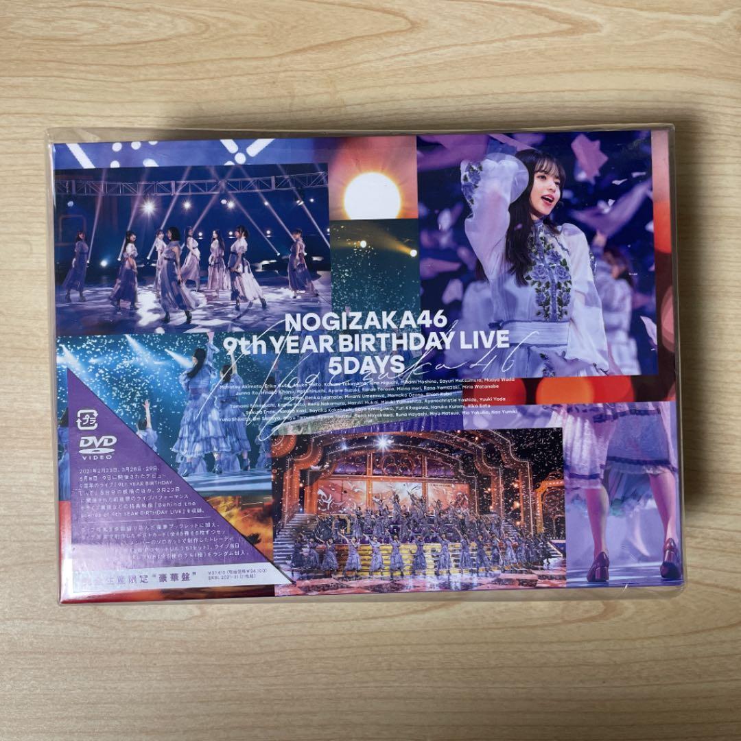 乃木坂46 9th YEAR BIRTHDAY LIVE 完全生産限定盤　DVD