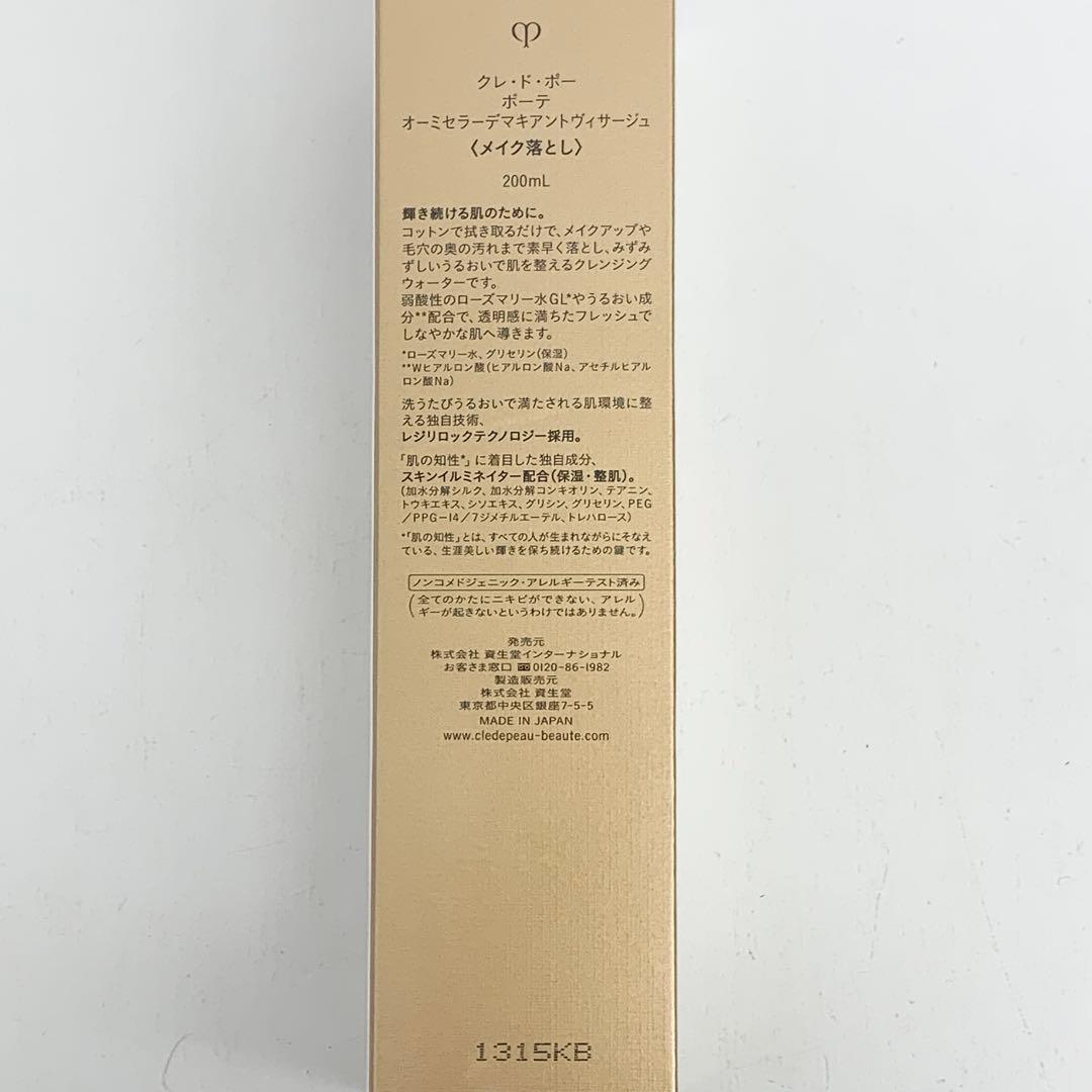 未開封 クレ・ド・ポーボーテ スキンケア まとめ 化粧水 美容液 クリーム