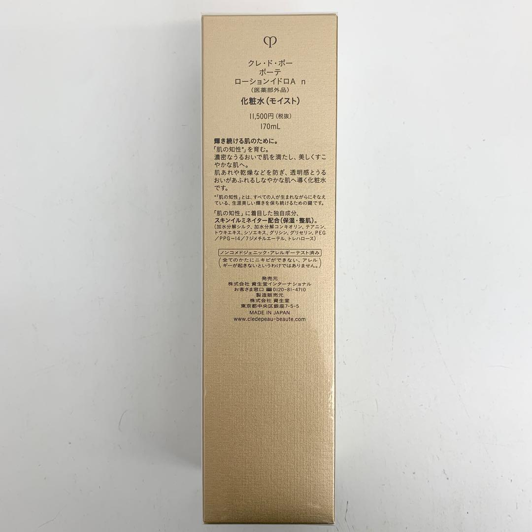 未開封 クレ・ド・ポーボーテ スキンケア まとめ 化粧水 美容液 クリーム