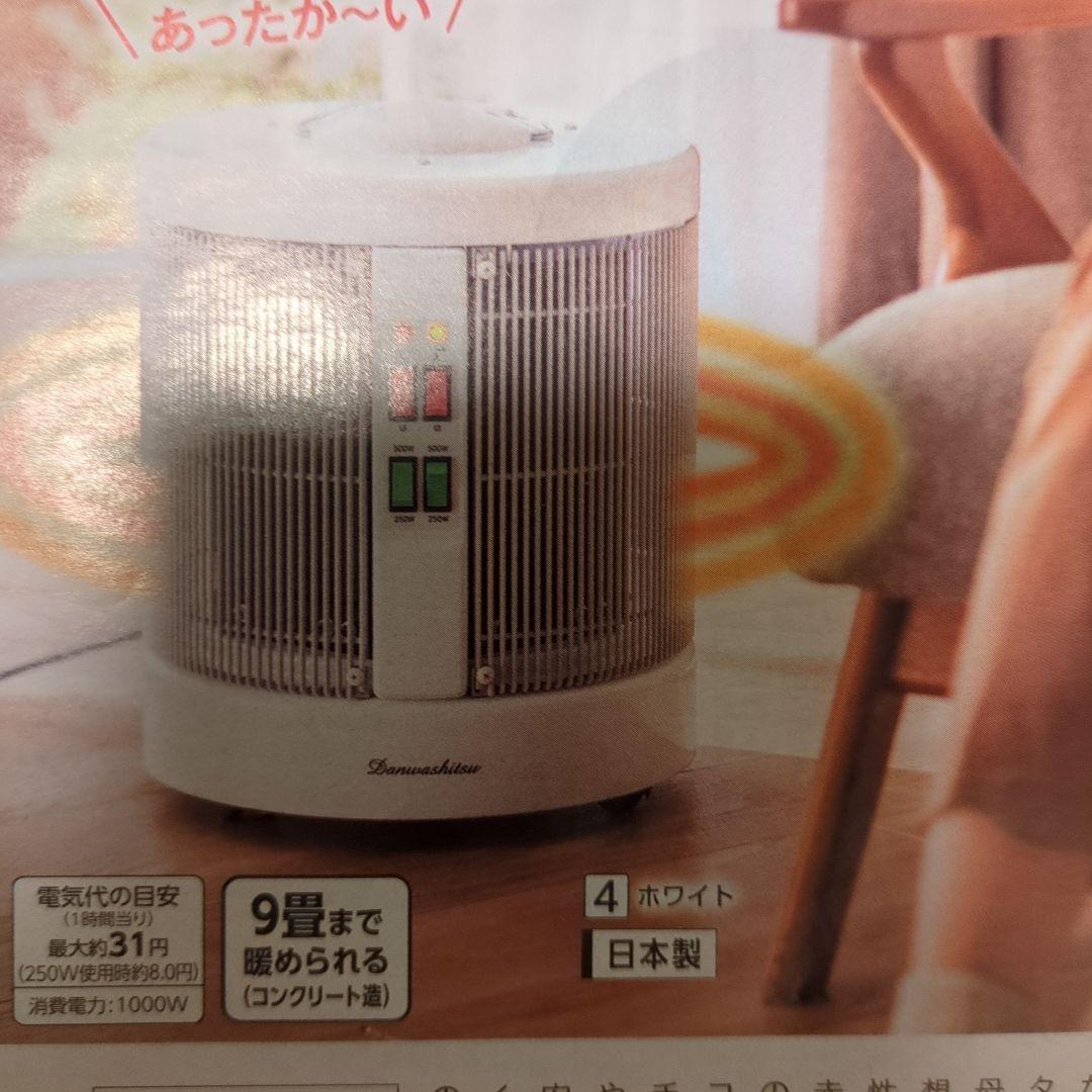 暖話室 1000型 電気ヒーター 取扱説明書付き