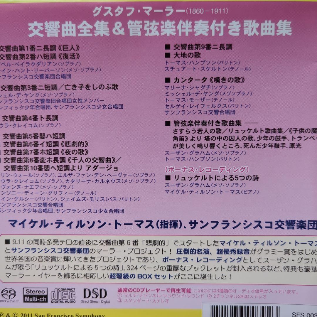 マーラー　交響曲全集　ティルソン・トーマス＆サンフランシスコ交響楽団（ＳＡＣＤ）