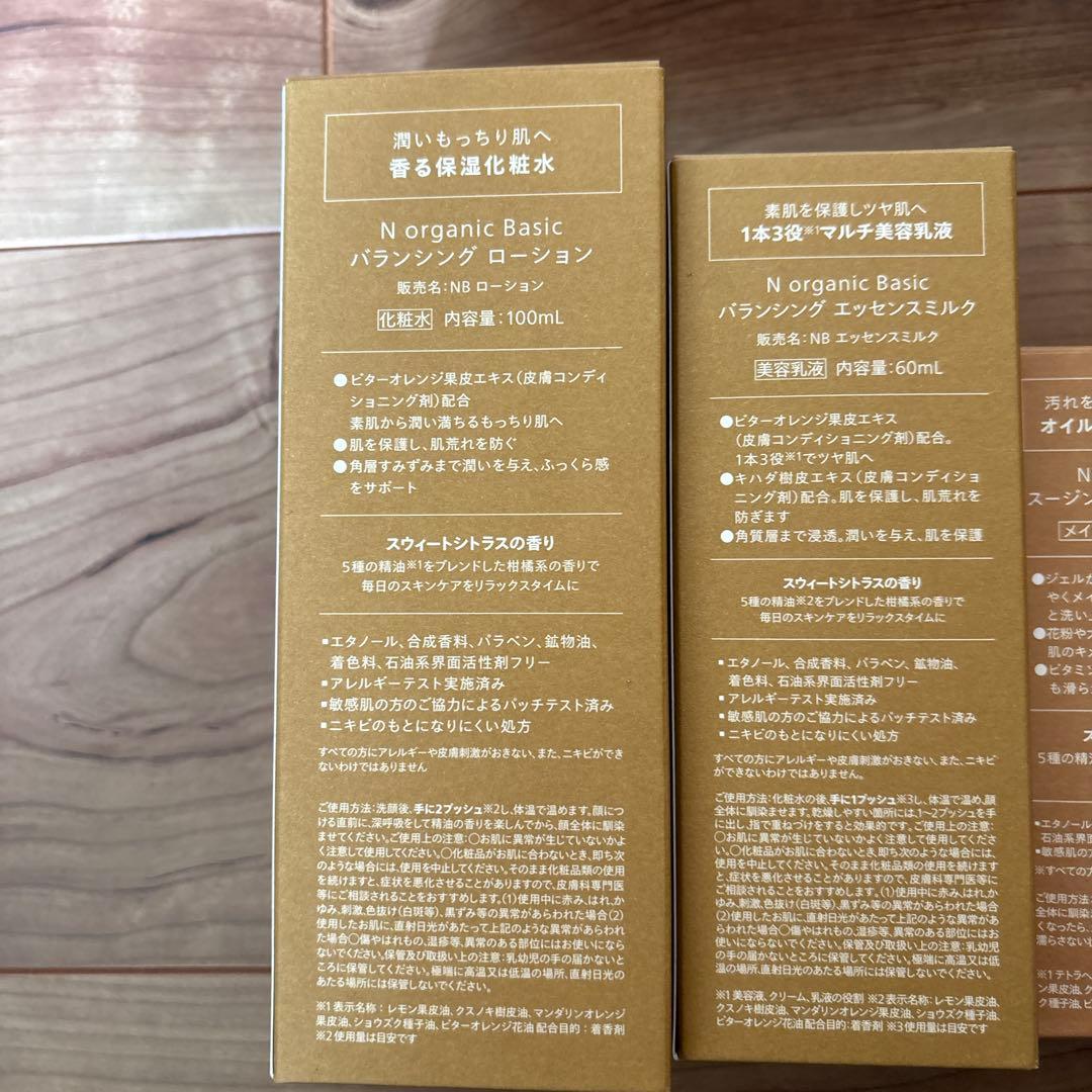 N organic スキンケアセット 17冠受賞