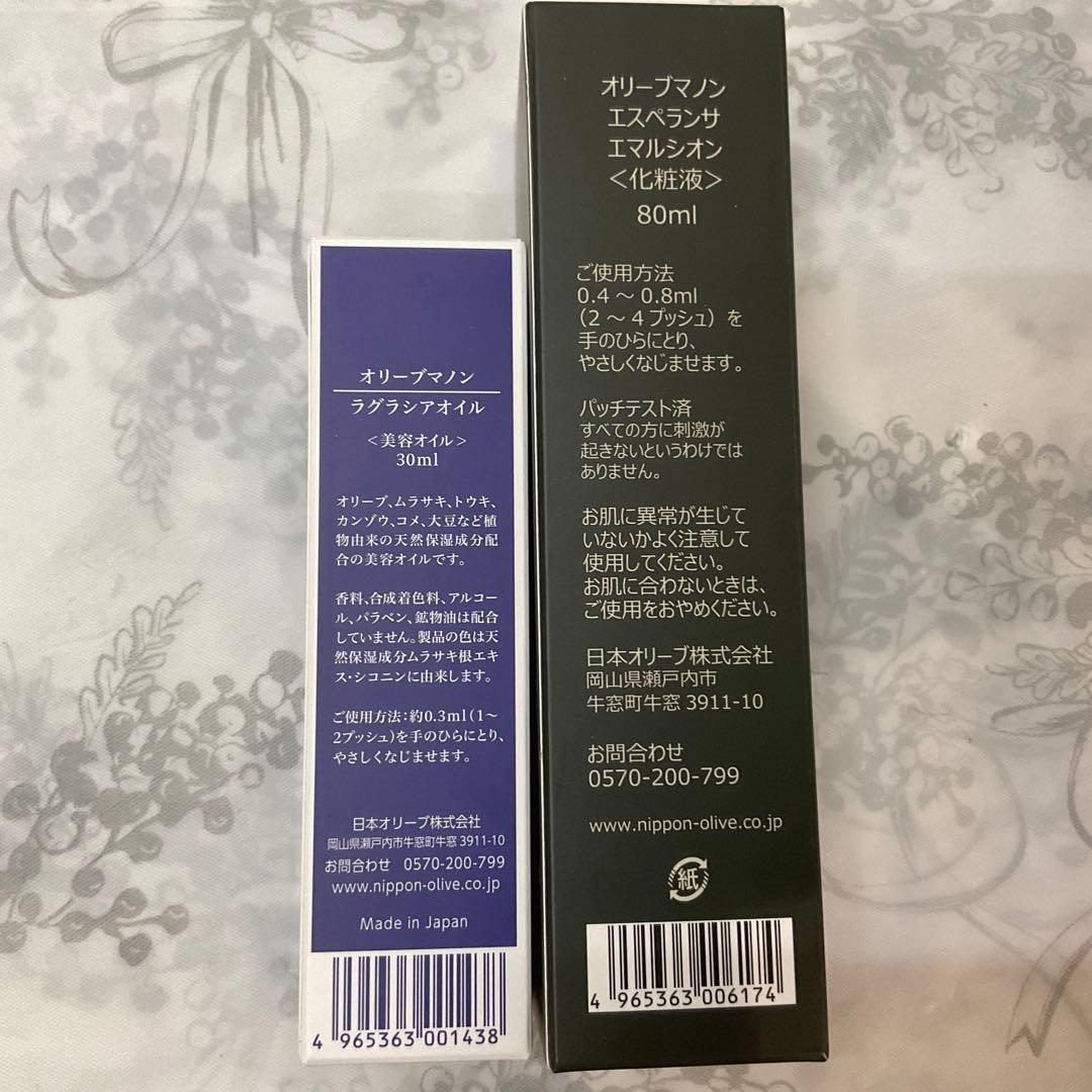 オリーブマノン ラグラアシアオイル.エスペランサ 1本ずつ