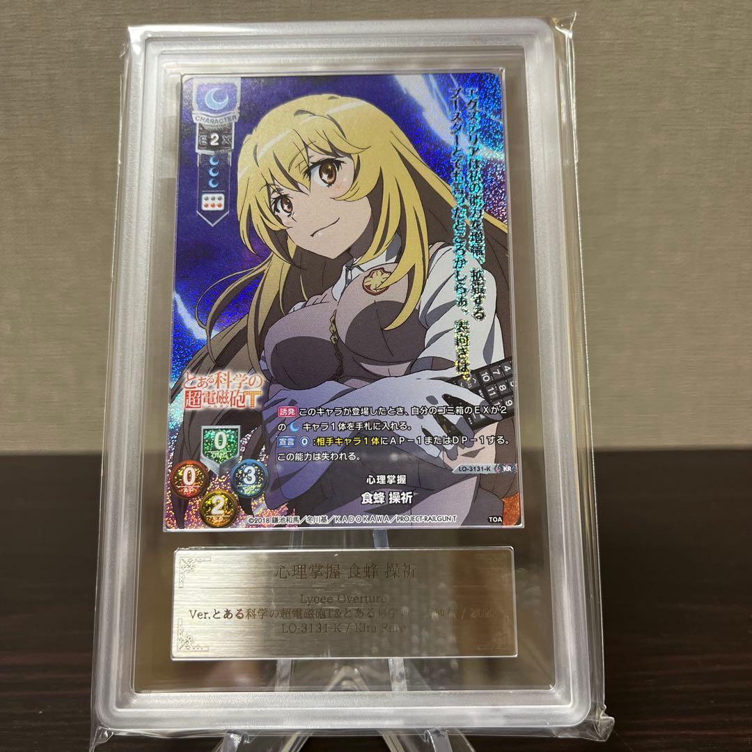 リセ　とある科学の超電磁砲　心理掌握　食蜂操祈　KR ARS10+点　⑥