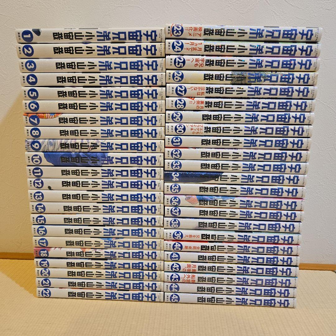 宇宙兄弟全45巻セット