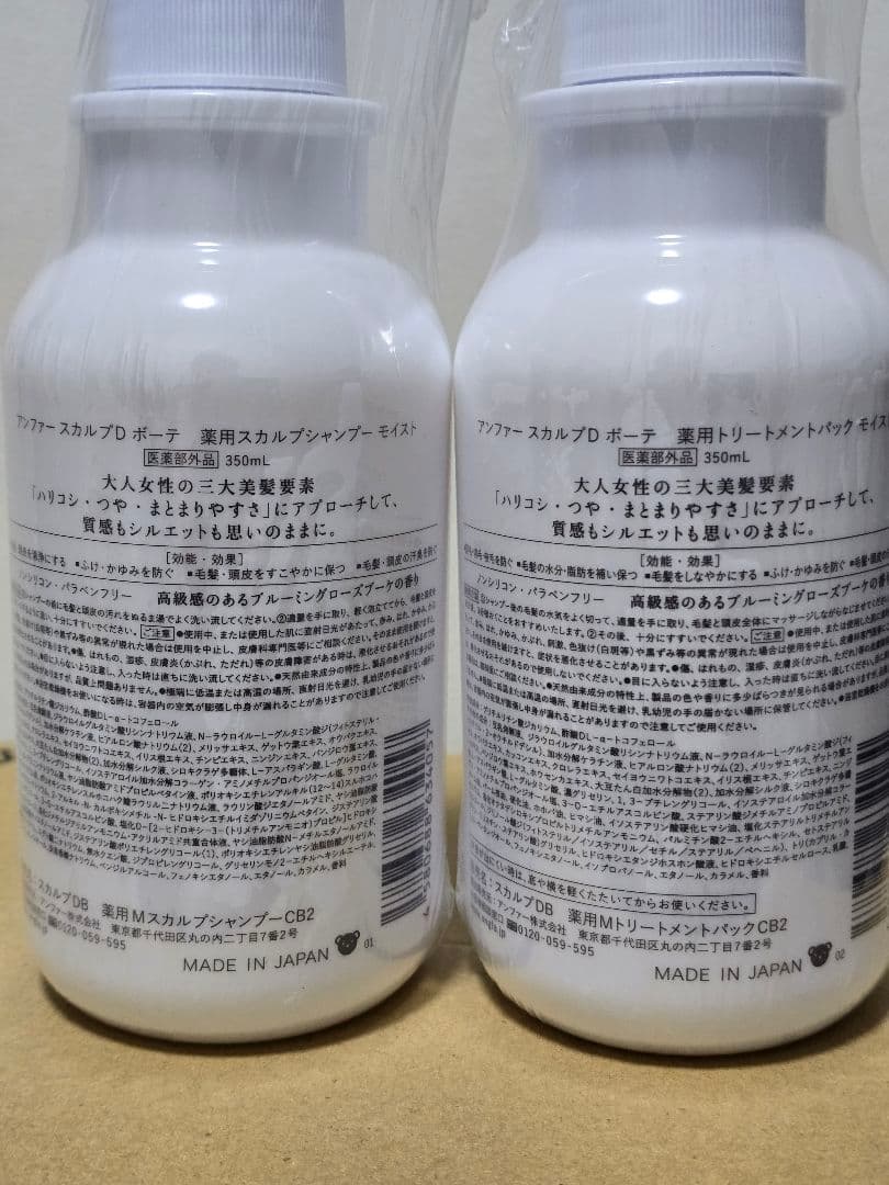 スカルプD ボーテ　薬用スカルプシャンプー&トリートメントパック