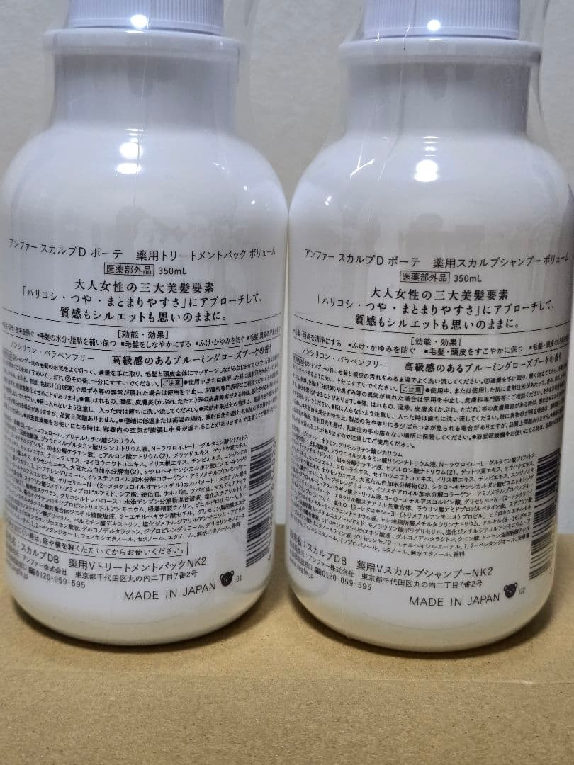 スカルプD ボーテ　薬用スカルプシャンプー&トリートメントパック