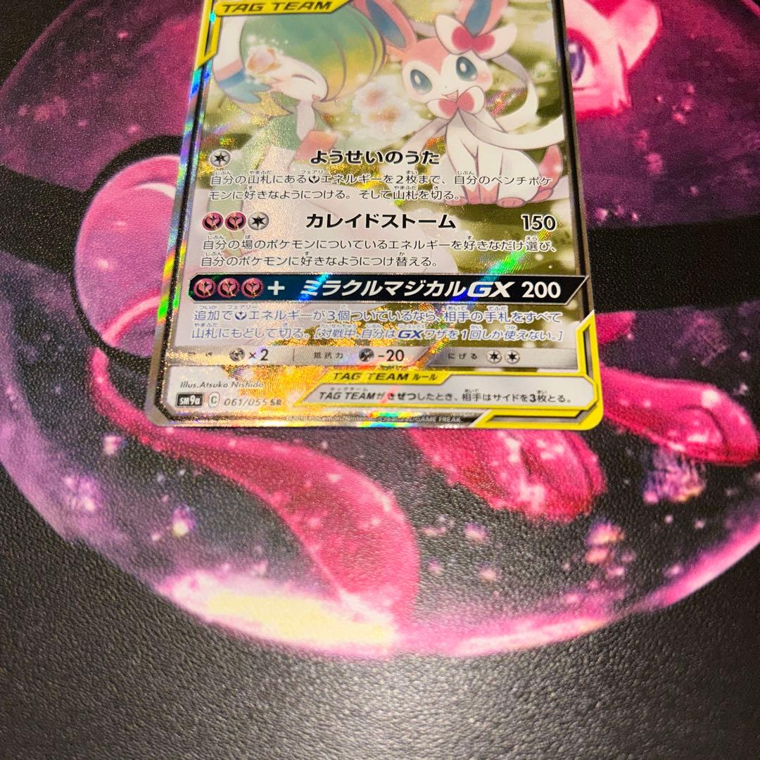 ポケモンカードサーナイト＆ニンフィアGX SR 美品