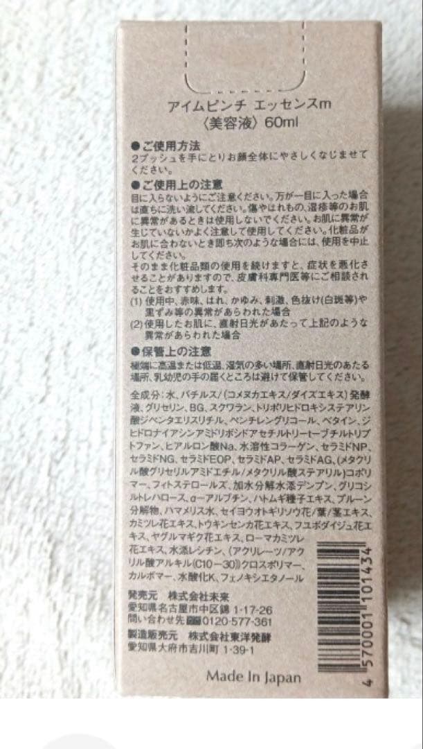 アイムピンチI'm PINCH 美容液 60ml