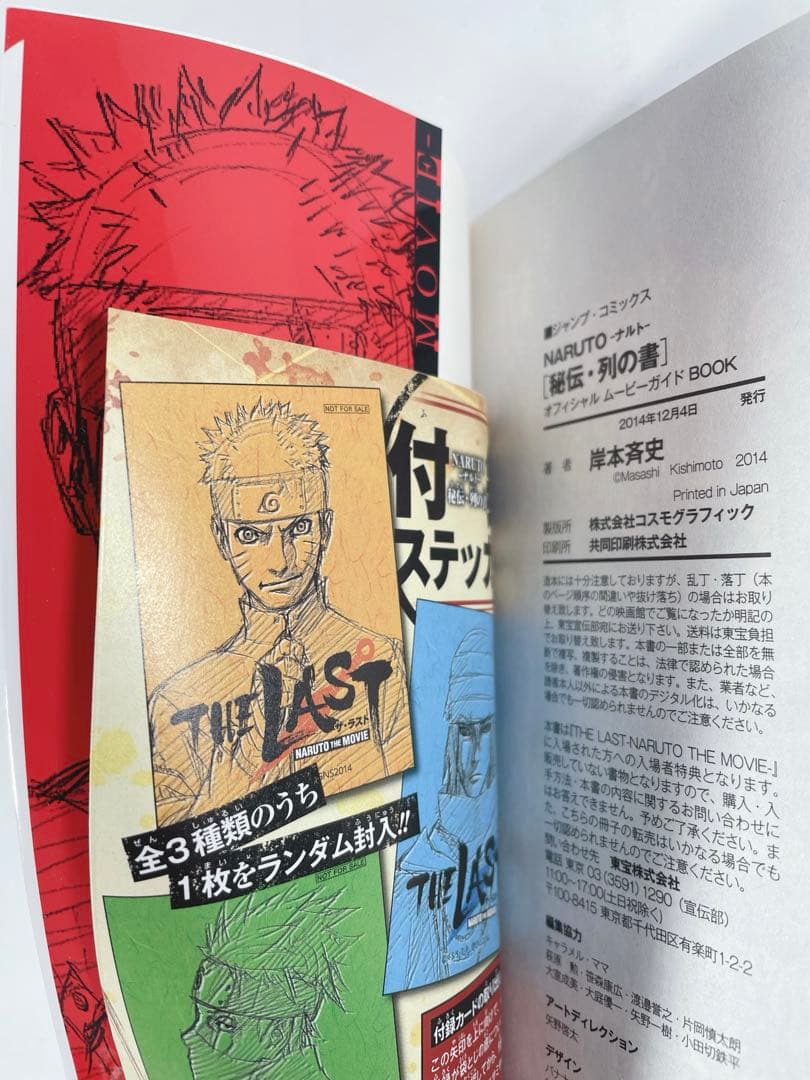 NARUTO ナルト　1〜72 全巻　関連本8冊