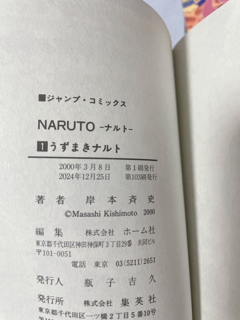 NARUTO ナルト　1〜72 全巻　関連本8冊