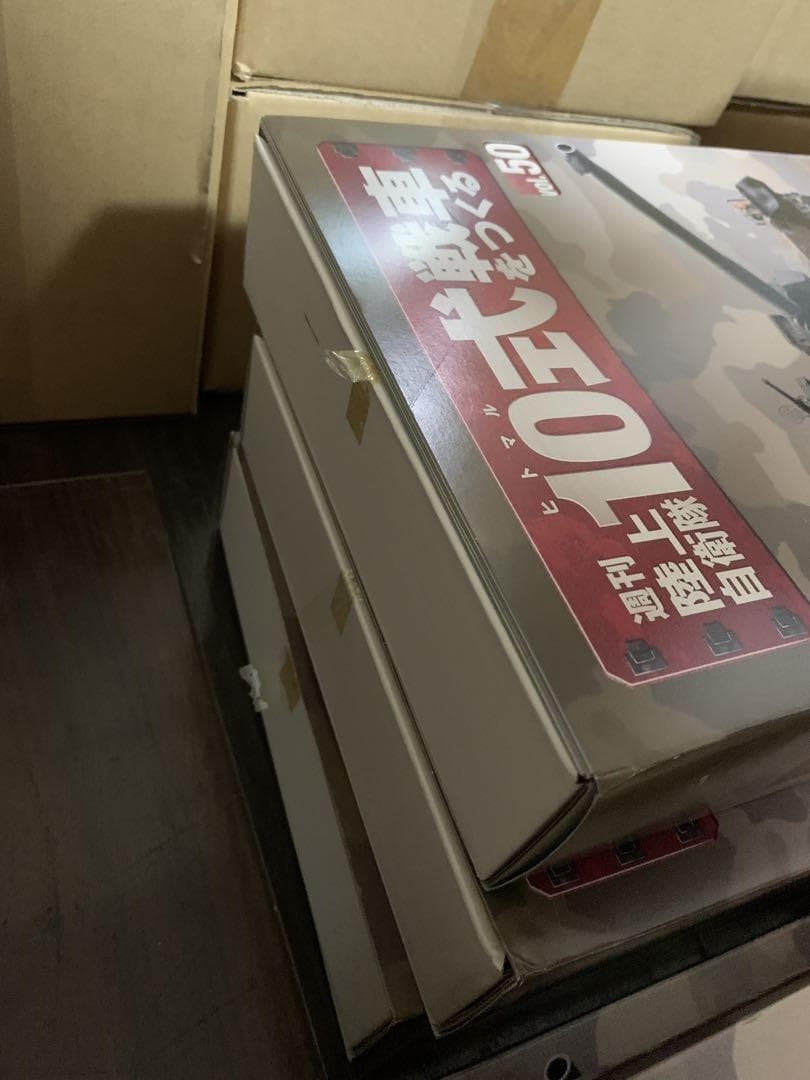 未組立 週刊 陸上自衛隊 10式戦車をつくる 1〜135巻 アシェット