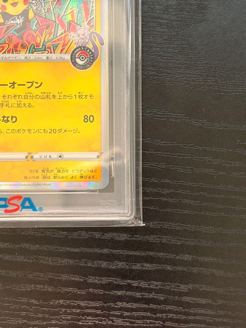 ポケモンカード　PSA10 シブヤのピカチュウ　プロモ