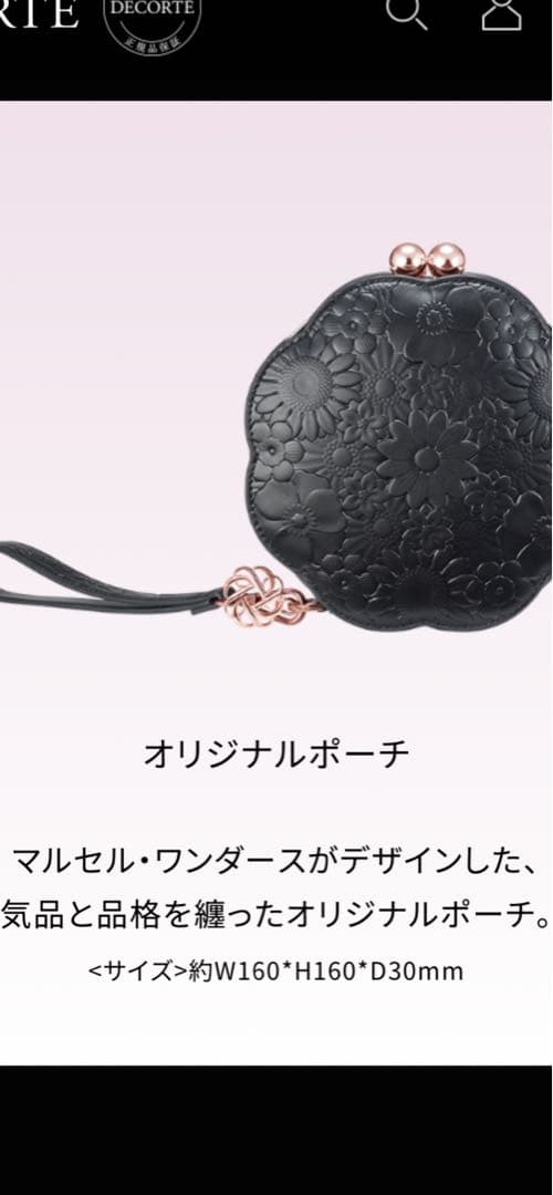 コスメデコルテエターナルブルームコレクション