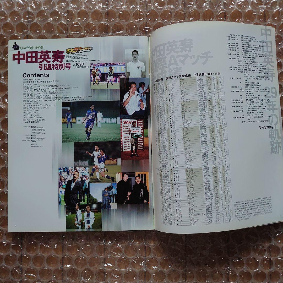 週間サッカーマガジン　JULY No.1090 2006