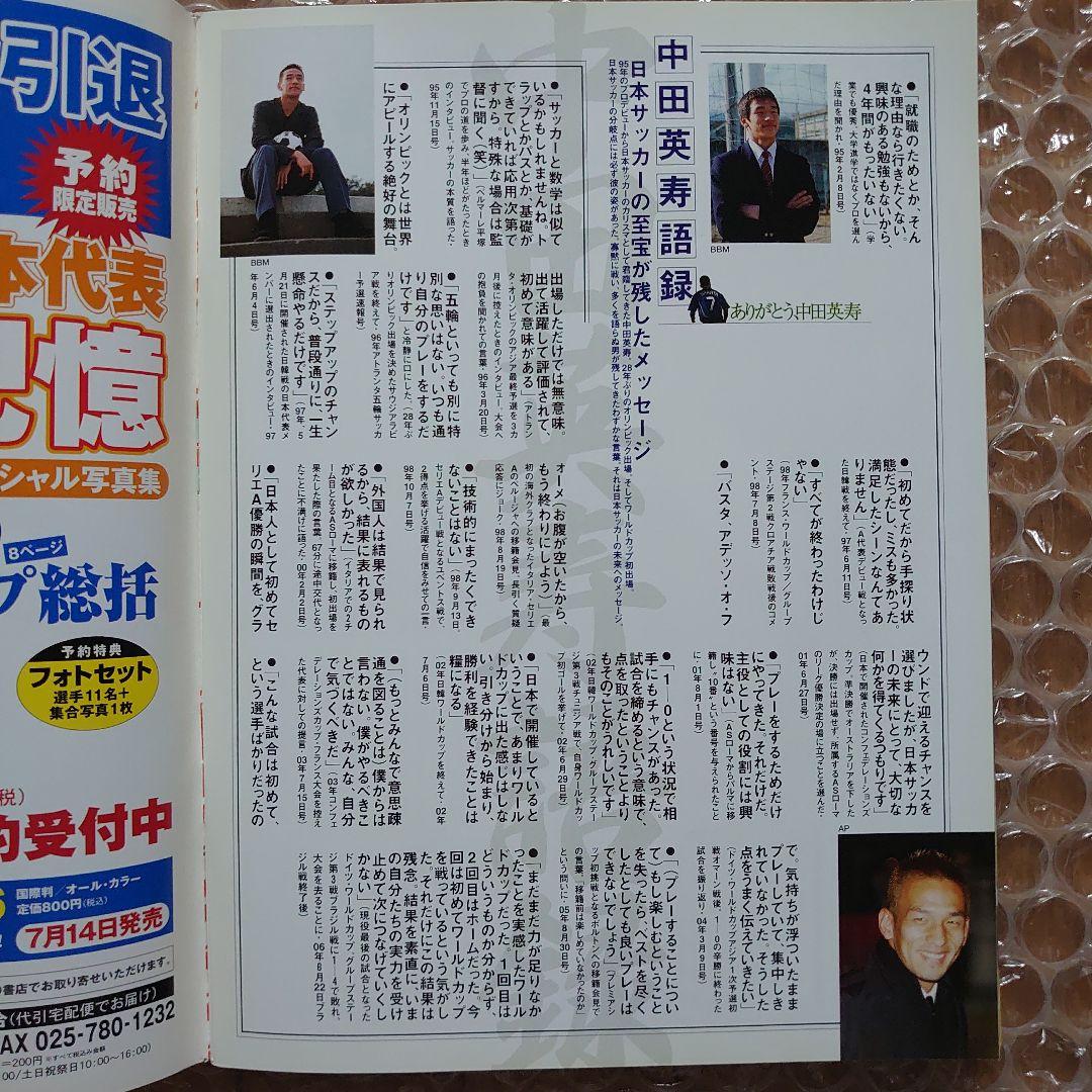 週間サッカーマガジン　JULY No.1090 2006