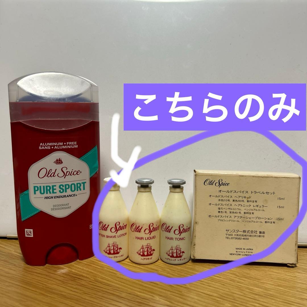 激レア！　オールドスパイストラベルセット