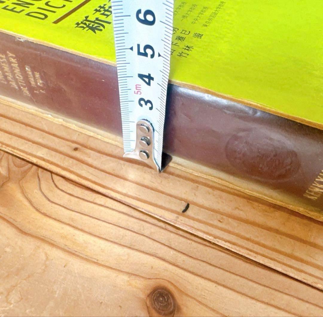 新英和中辞典 第三版　英和辞典