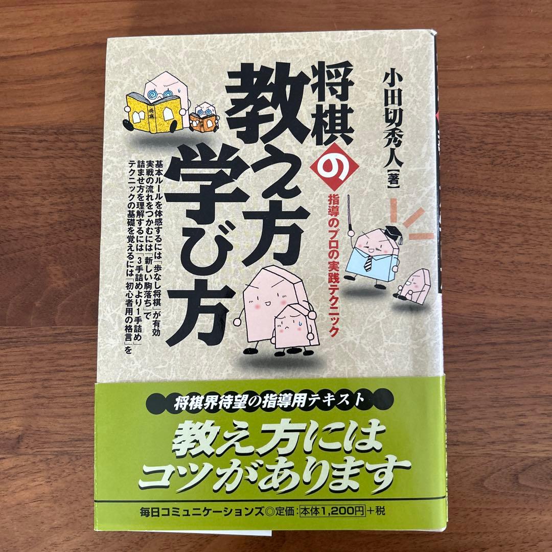 将棋の教え方学び方