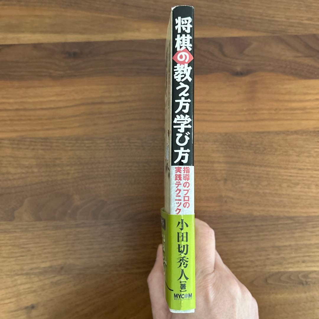 将棋の教え方学び方