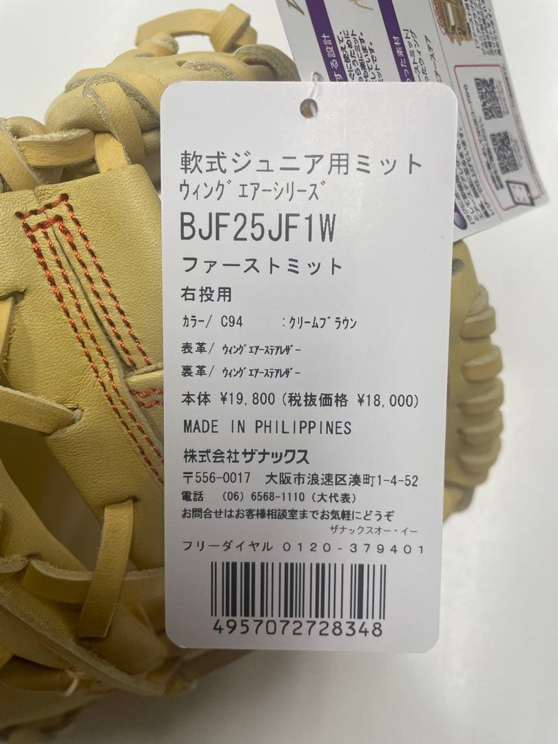 y*ス様 新品 ザナックス 少年軟式用ファーストミット 右投用 クリームブラウン