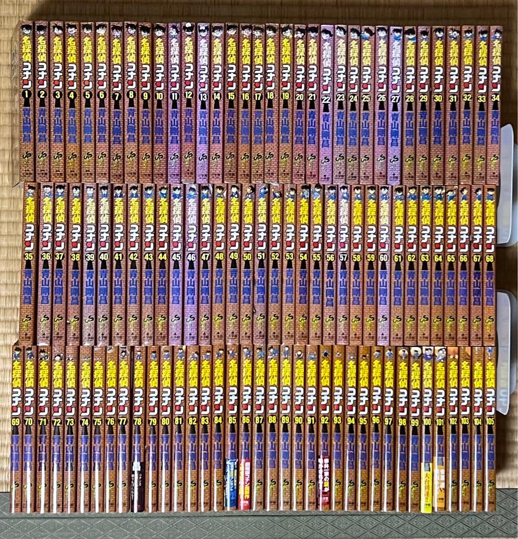 【18.19日限定セール！】【全巻初版】名探偵コナン 全105巻