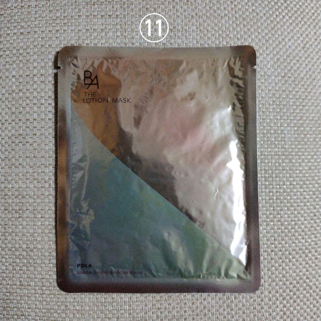 最終お値下げ！　ポーラ B.A グランラグゼII（リフィル） その他１３点セット