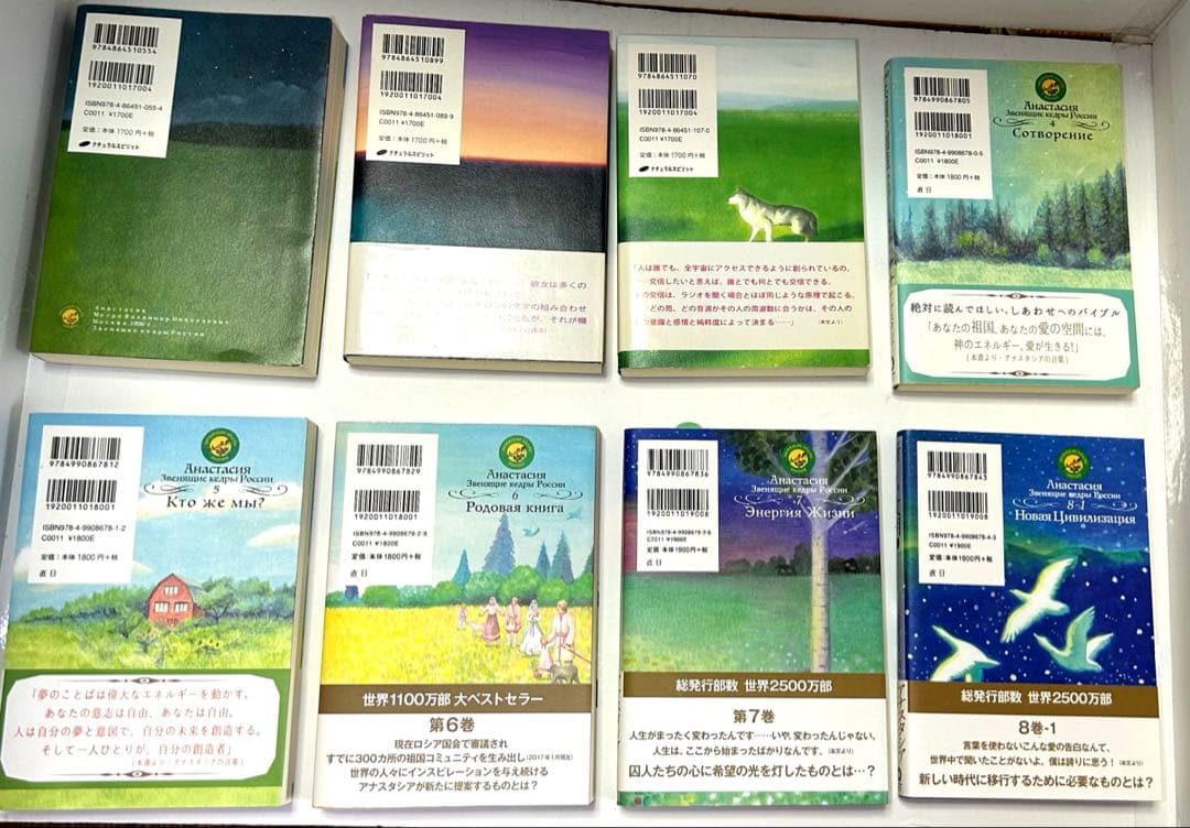 アナスタシアシリーズ 8冊セット　中古品
