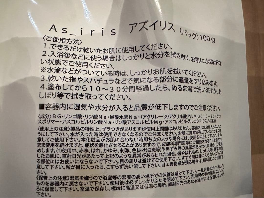 マナ 【正規品】アズイリス　新品未開封　パンフレット付き 2つ！