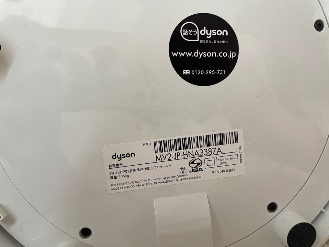 Dyson hot +cool HP01 シルバー リモコン付き