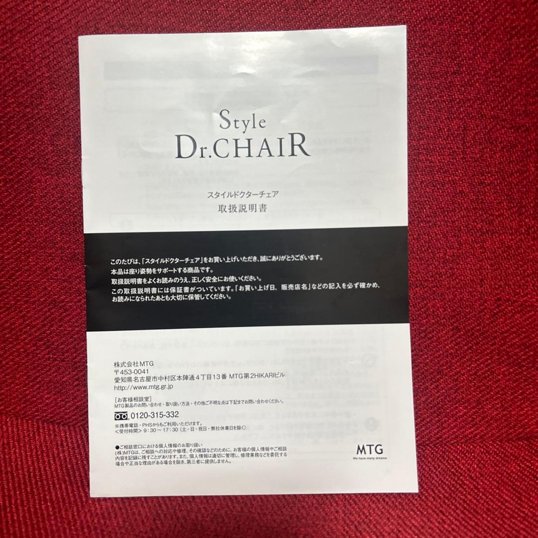 Style Dr.CHAIR スタイルドクターチェア