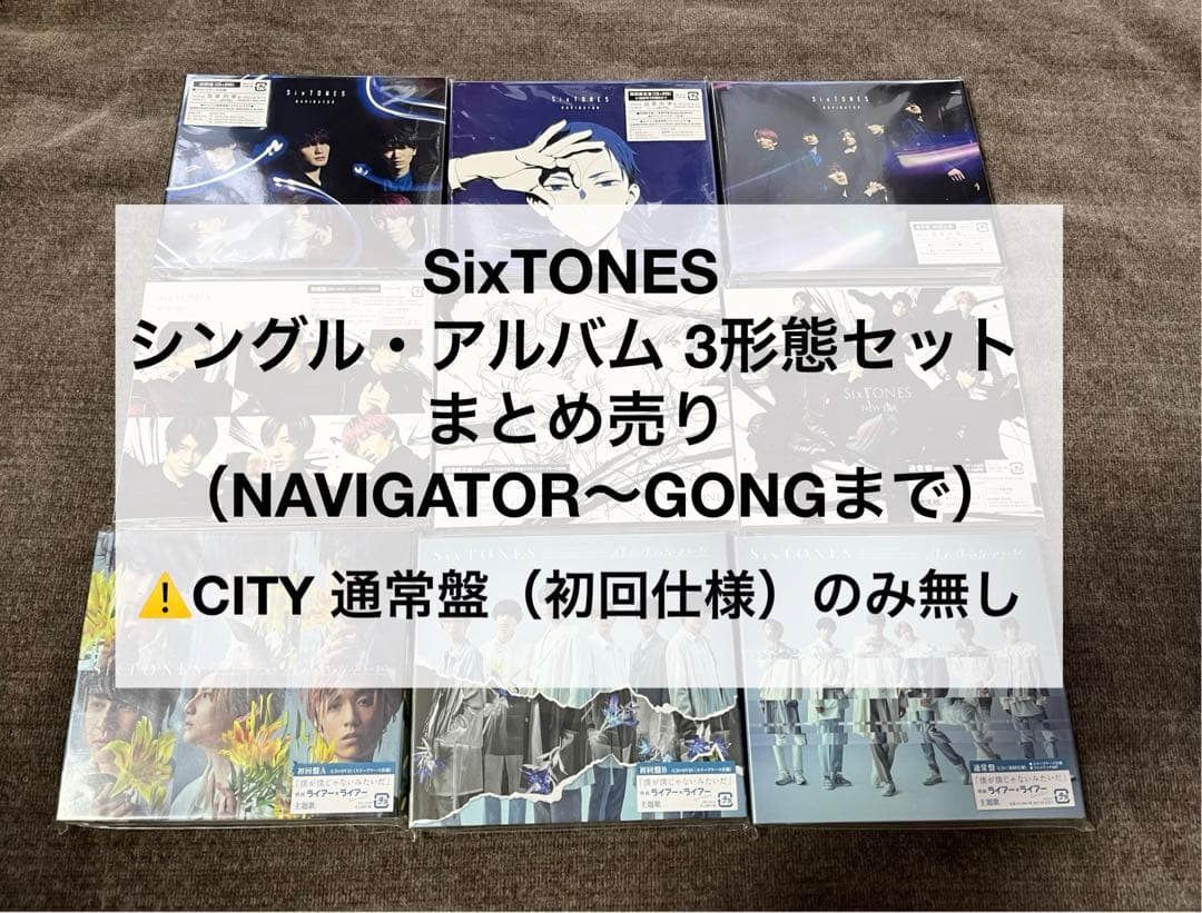 【新品未開封】SixTONES CD シングル・アルバム まとめ売り