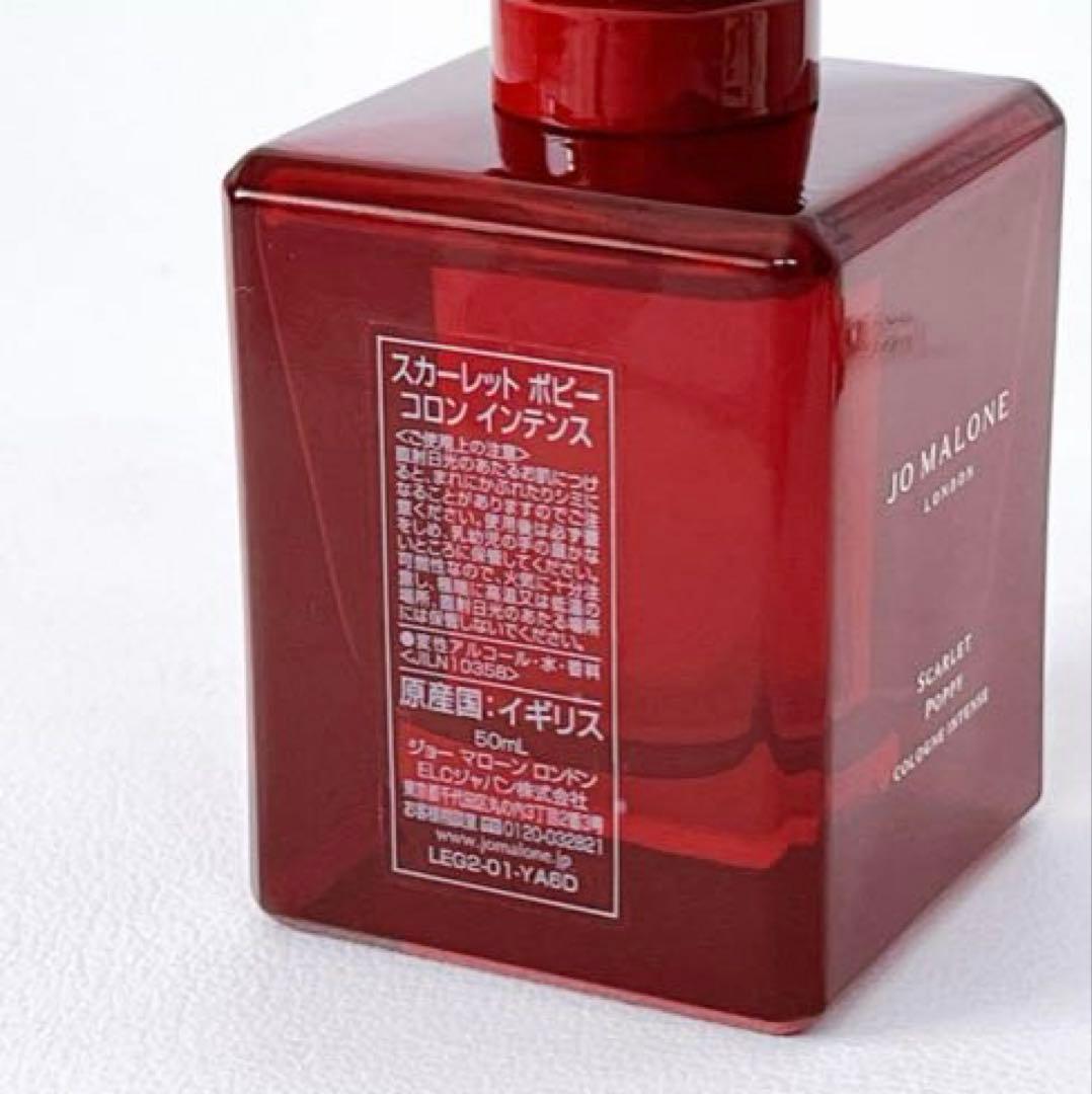 【正規品】Jo Malone スカーレットポピー　コロン　インテンス　50ml