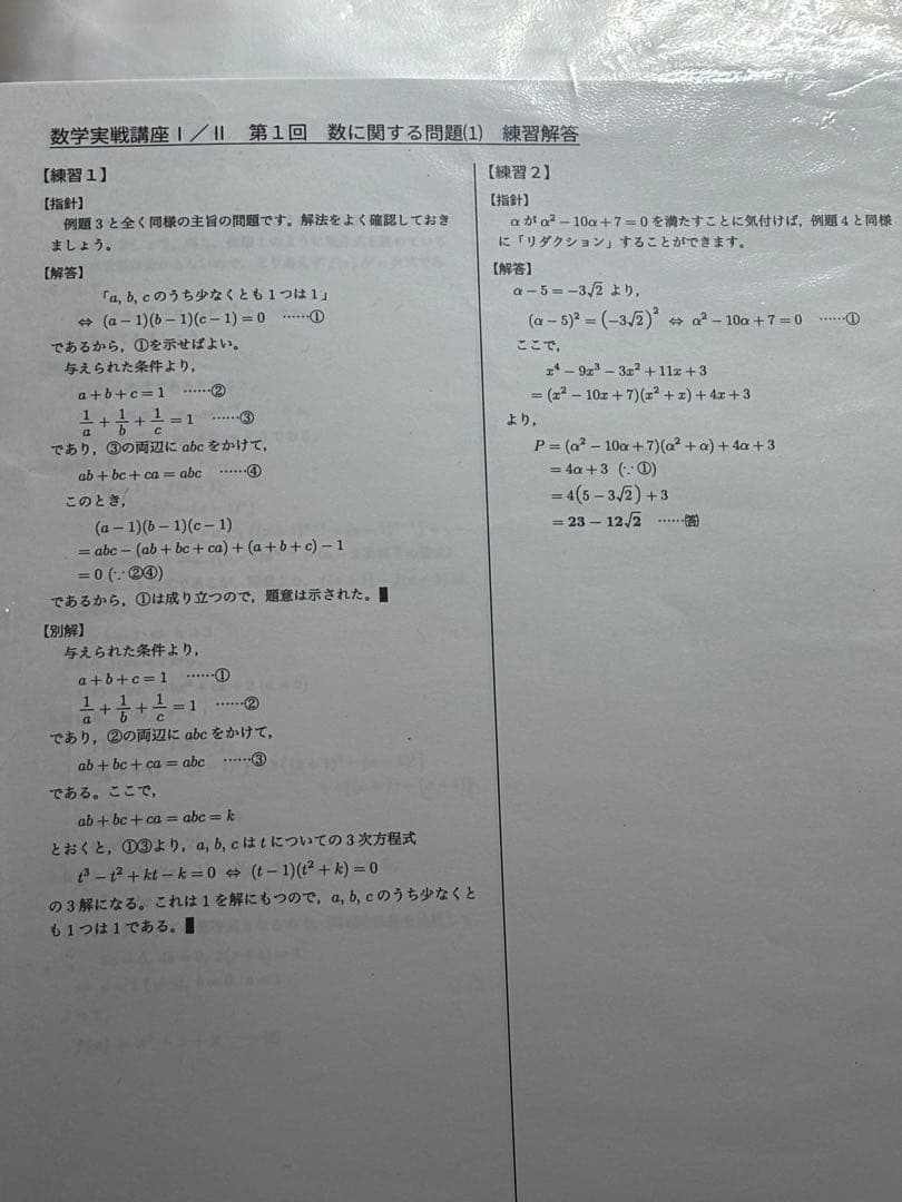鉄緑会 数学 高2 実戦講座