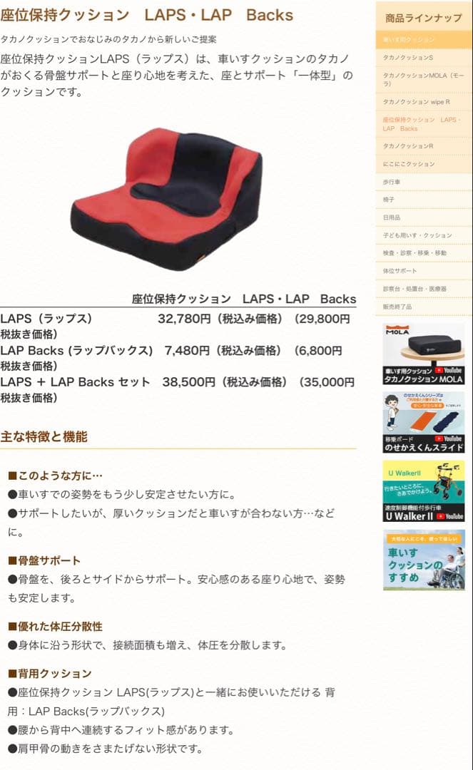 タカノ 座位保持クッションTC-L01 LAP backsセット　車椅子