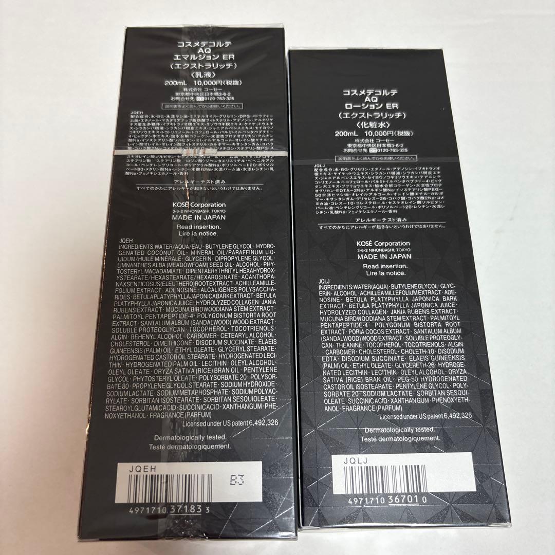 コスメデコルテ AQ エマルジョンER ローションER 乳液　化粧水　セット