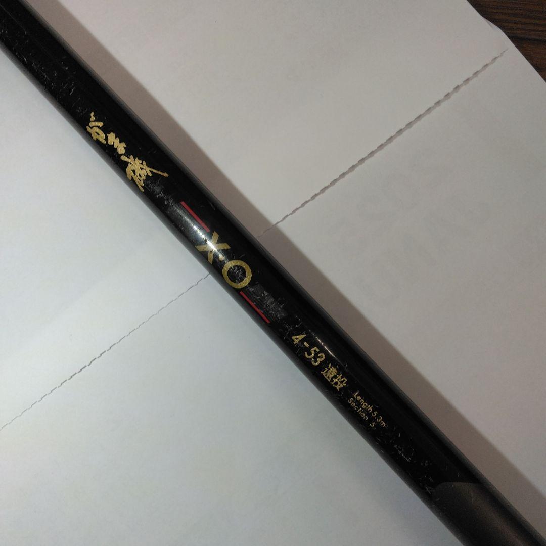 あ*8様 がまかつ がま磯　X,O 遠投　4－53