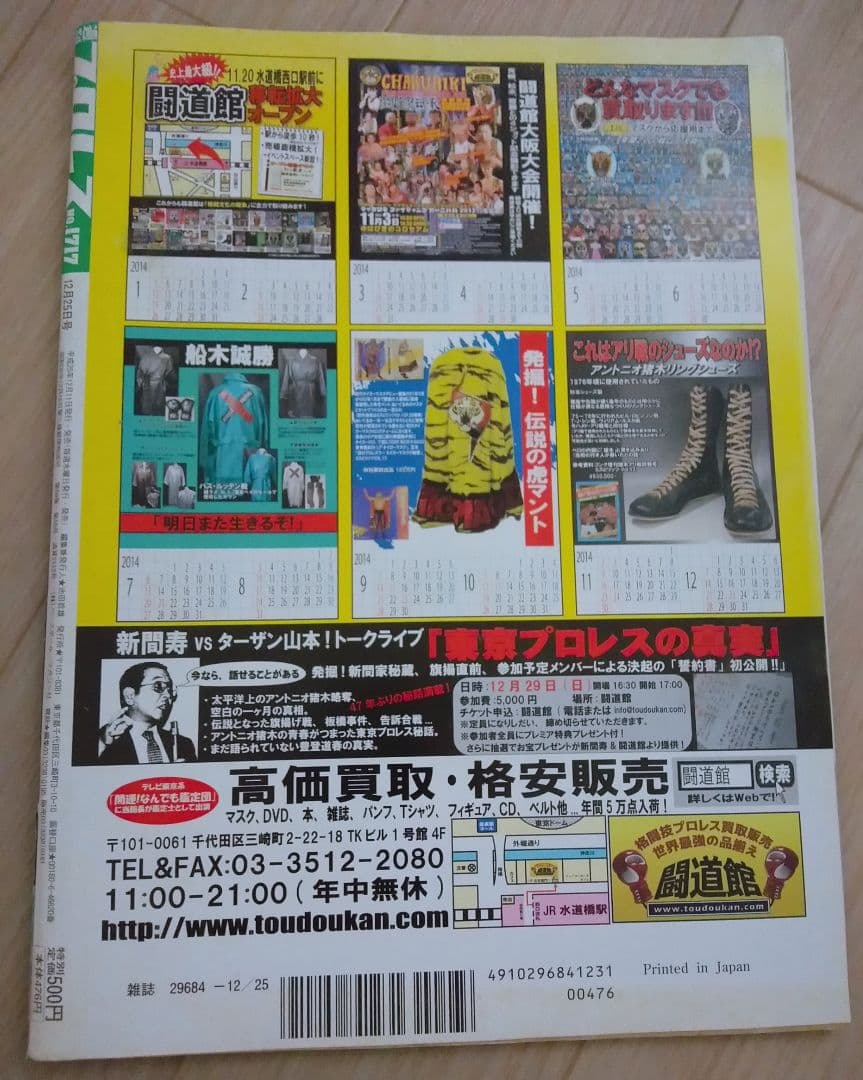 週刊プロレス 2013年12月25日号 No.1717 田上明 引退 川田利明