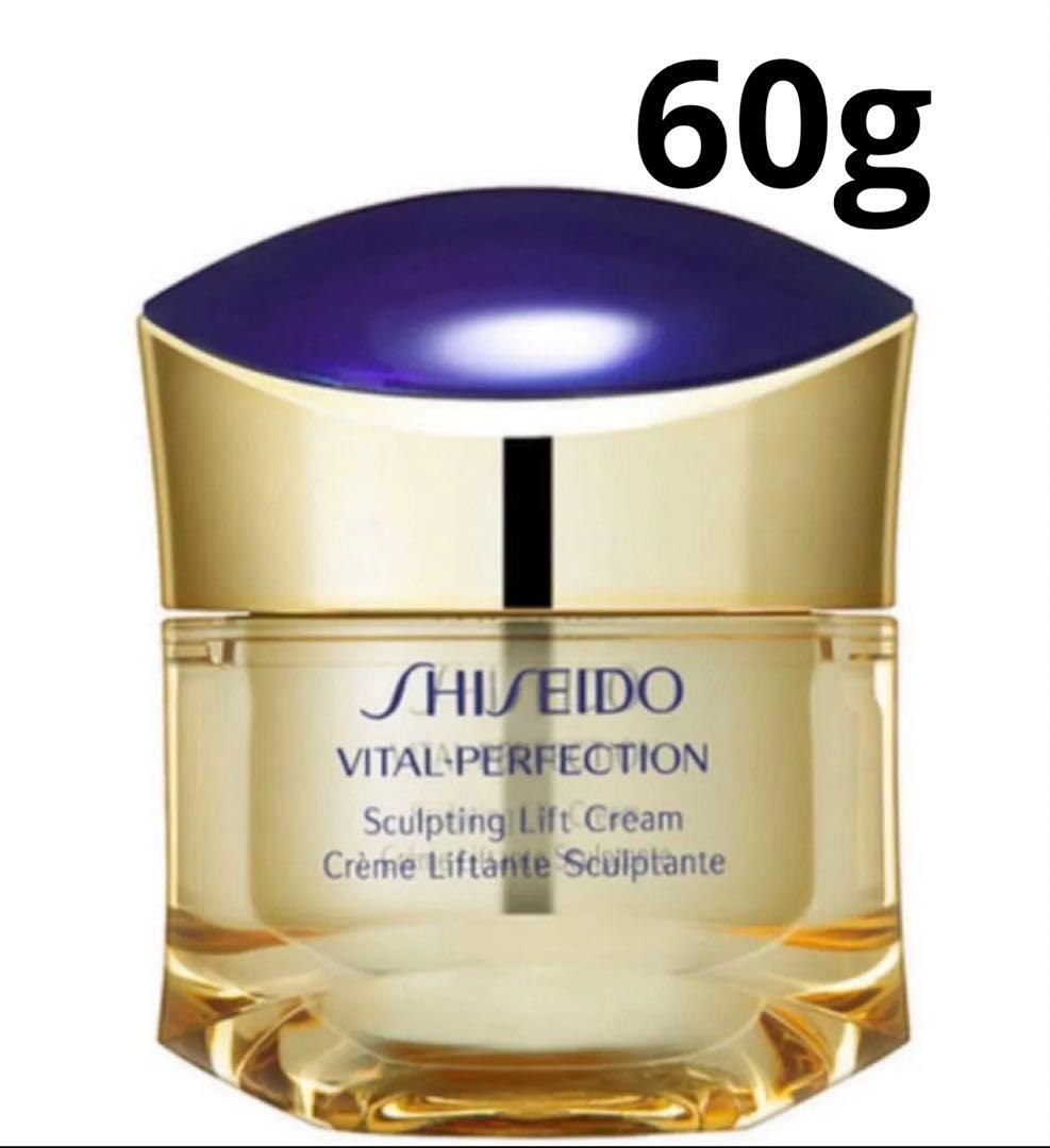 新品 資生堂 バイタルパーフェクション S リフト クリーム 本体容量以上