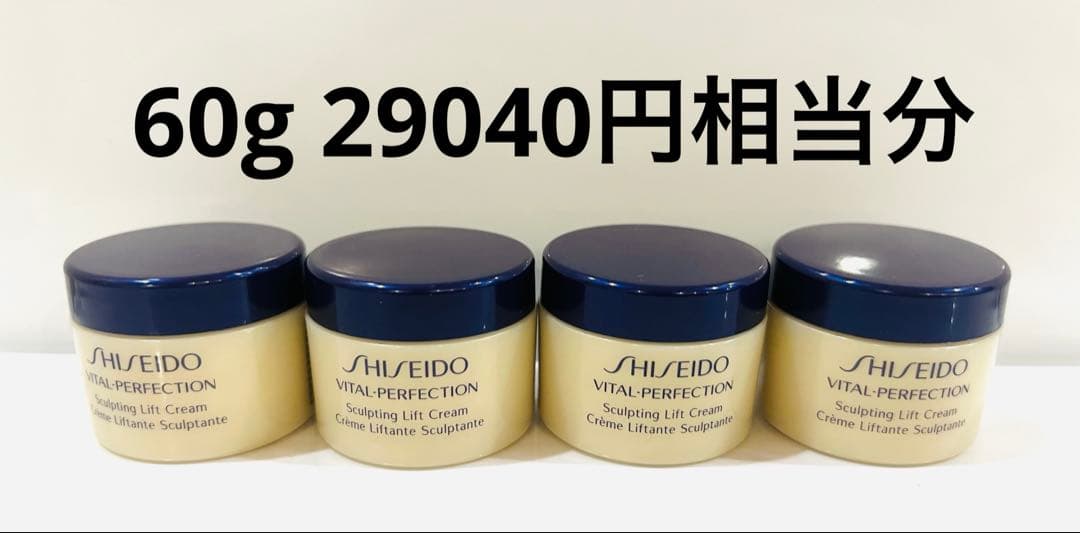 新品 資生堂 バイタルパーフェクション S リフト クリーム 本体容量以上