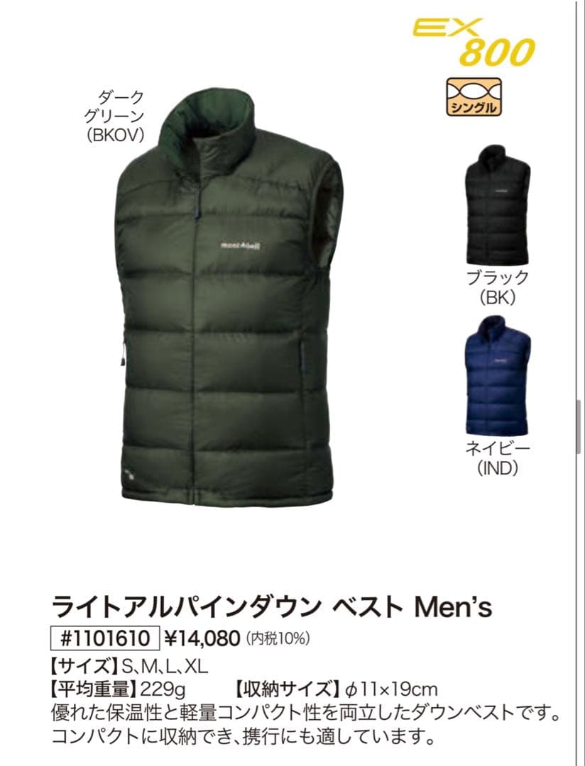 モンベルmont-bell ライトアルパインダウン ベスト 1101536 S