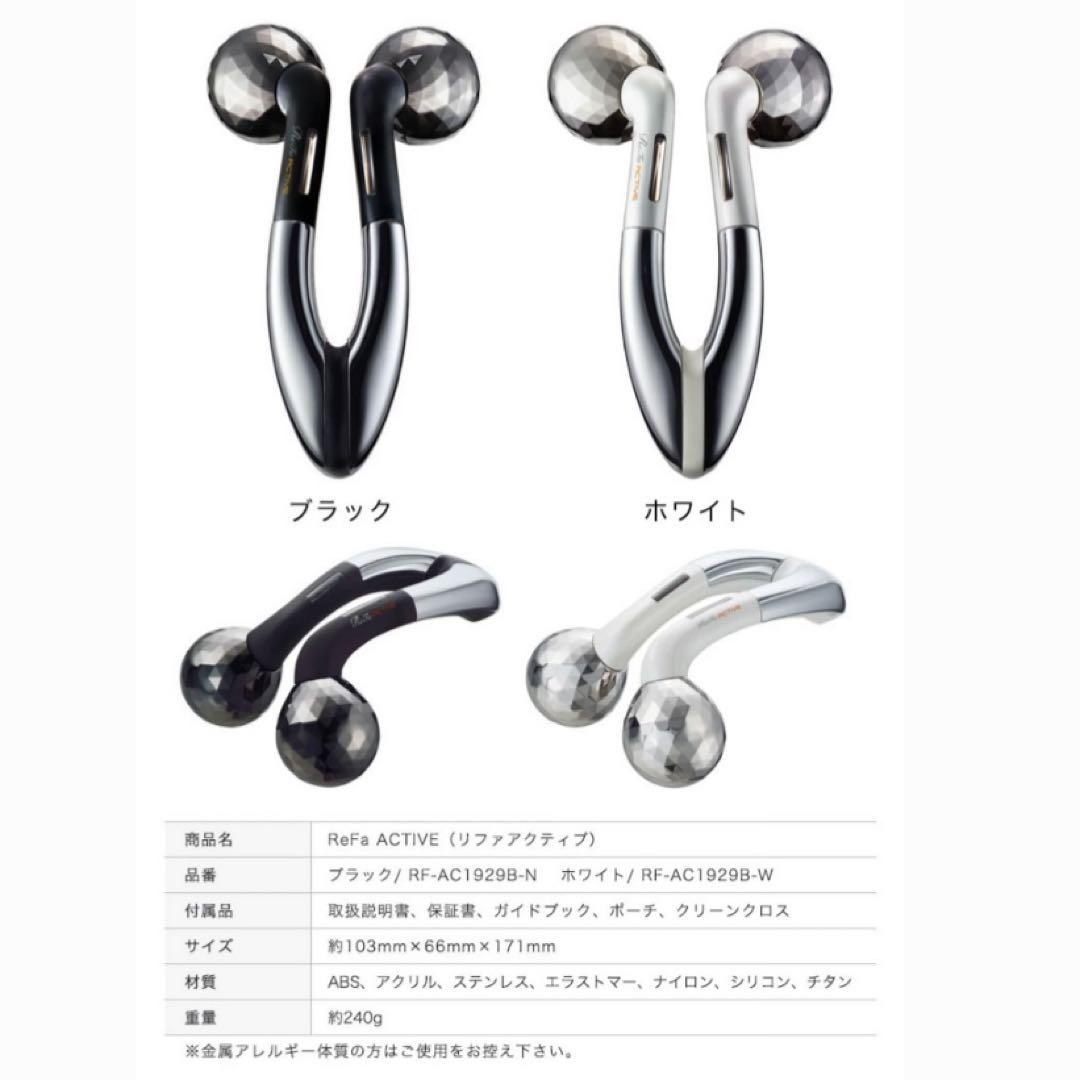 お買得❤️リファ✨ReFaACTIVE ホワイト♥新品未使用♥【送料無料】即購入⭕