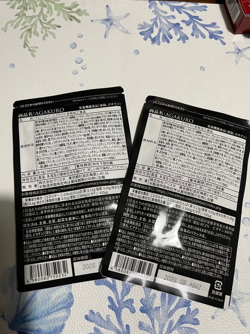 AGA KURO 黒染めサプリメント 14g 2パック