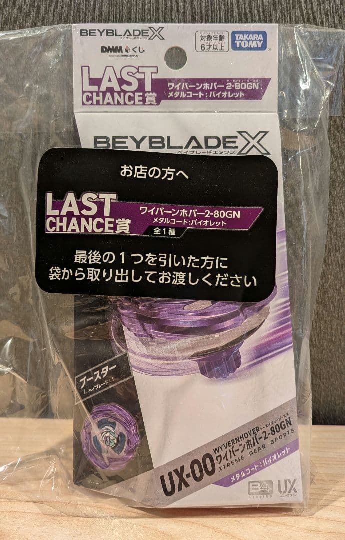 ラストワン　DMMくじ　ワイバーンホバー2-80GN メタルコート:バイオレット